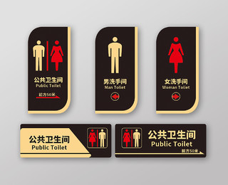 黑色加金色现代风公共卫生间卫生间指示牌公共卫生间指示牌公共卫生间指示牌（五个一套）